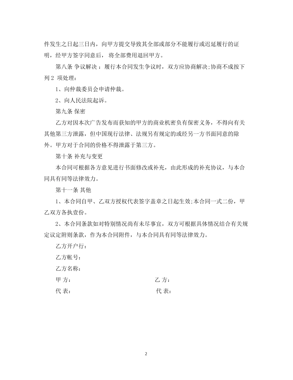 报纸广告发布合同_第2页