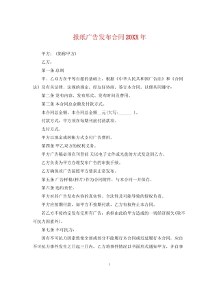 报纸广告发布合同