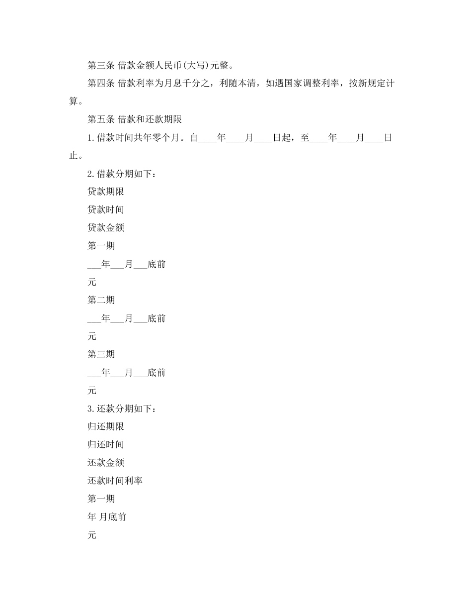 标准正式个人借款合同范本_第2页