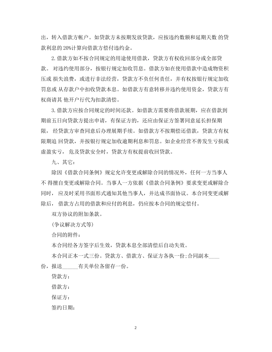 借款合同范本下载_第2页