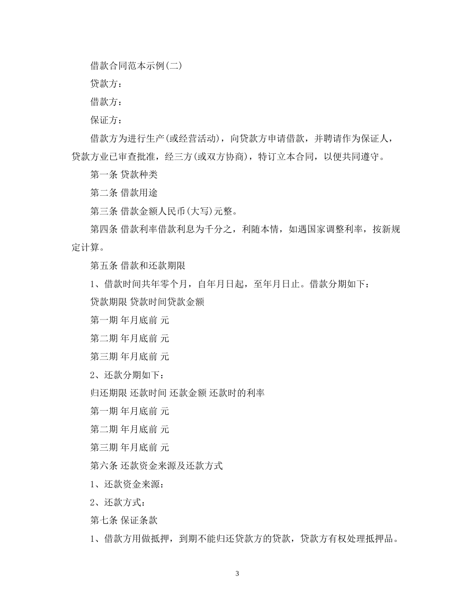 借款合同范本下载_第3页