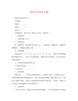 借款合同范本下载