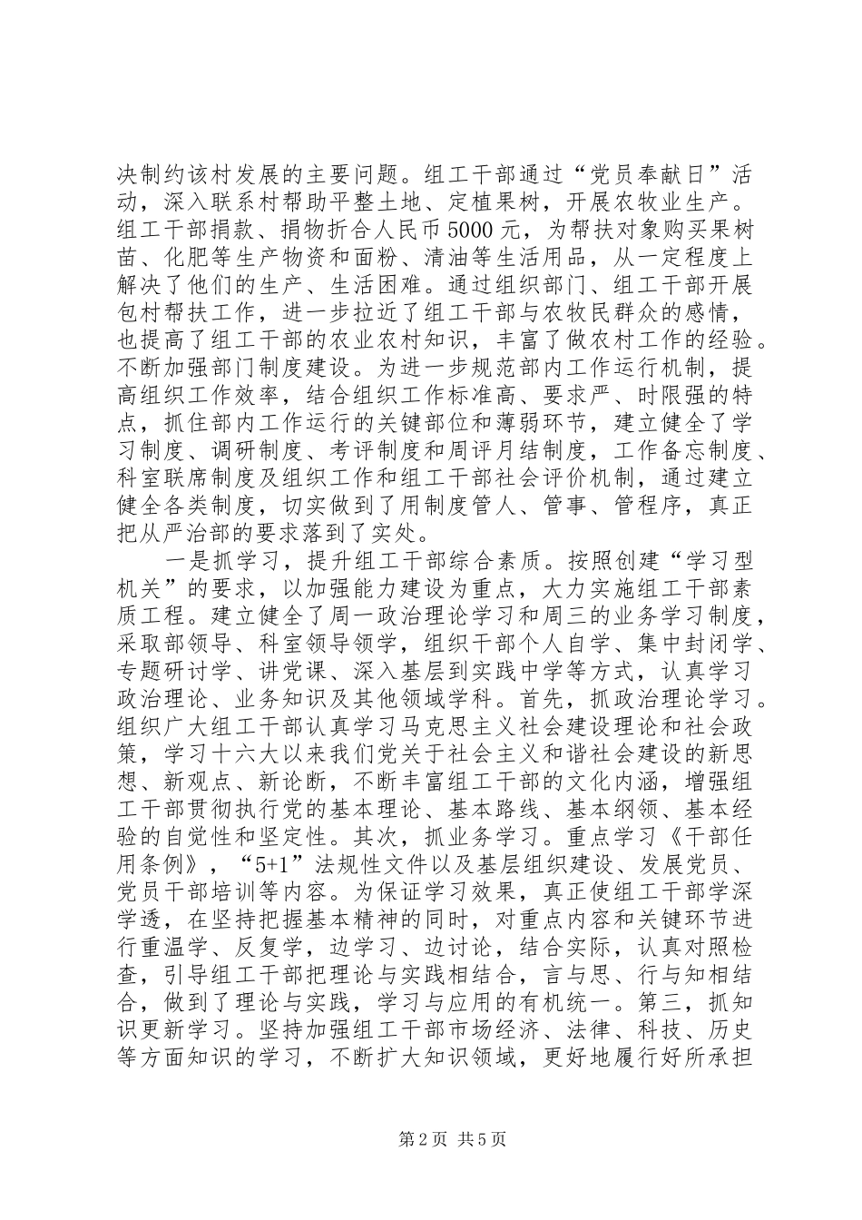 县委组织部创先争优总结_第2页