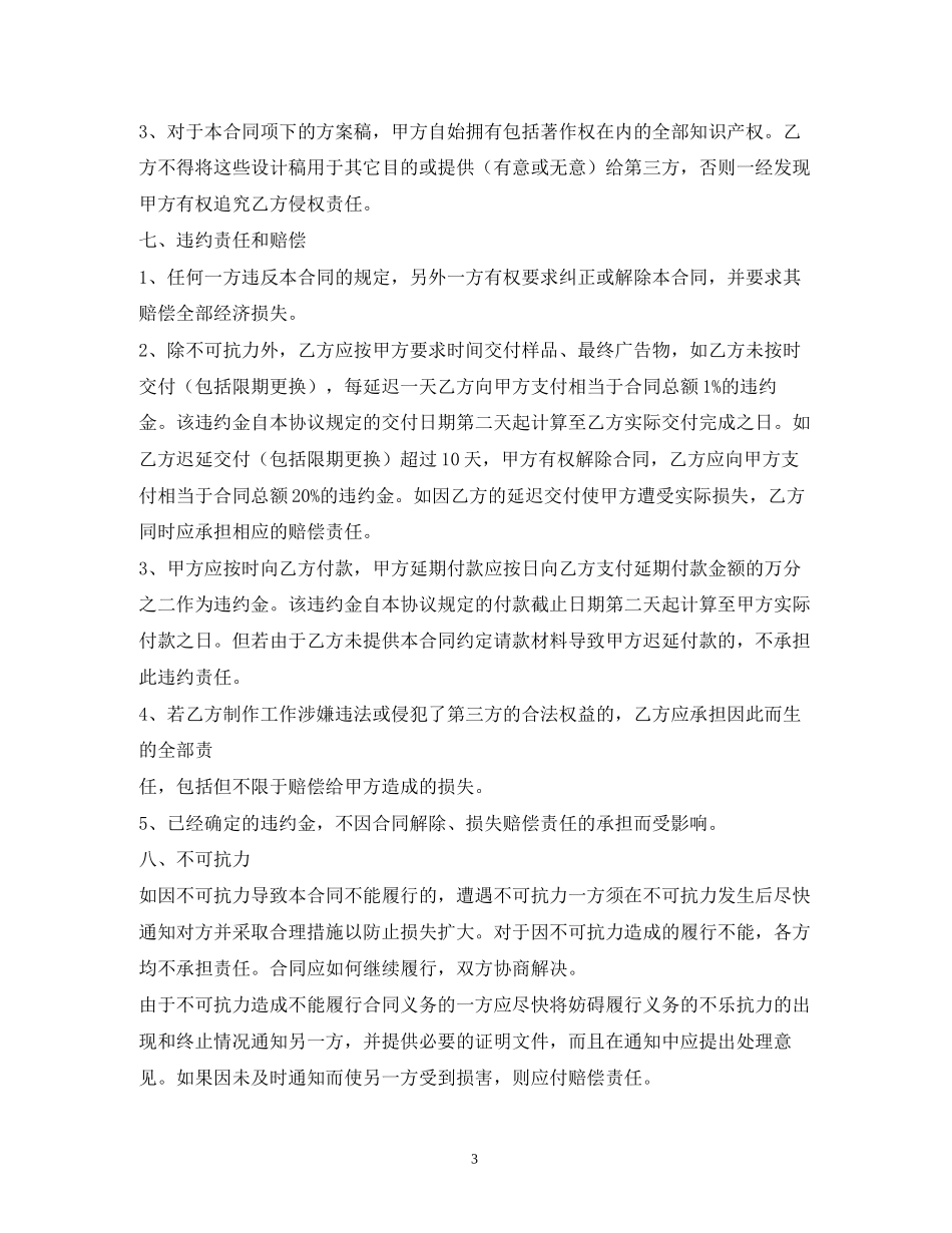 广告公司制作合同2)_第3页