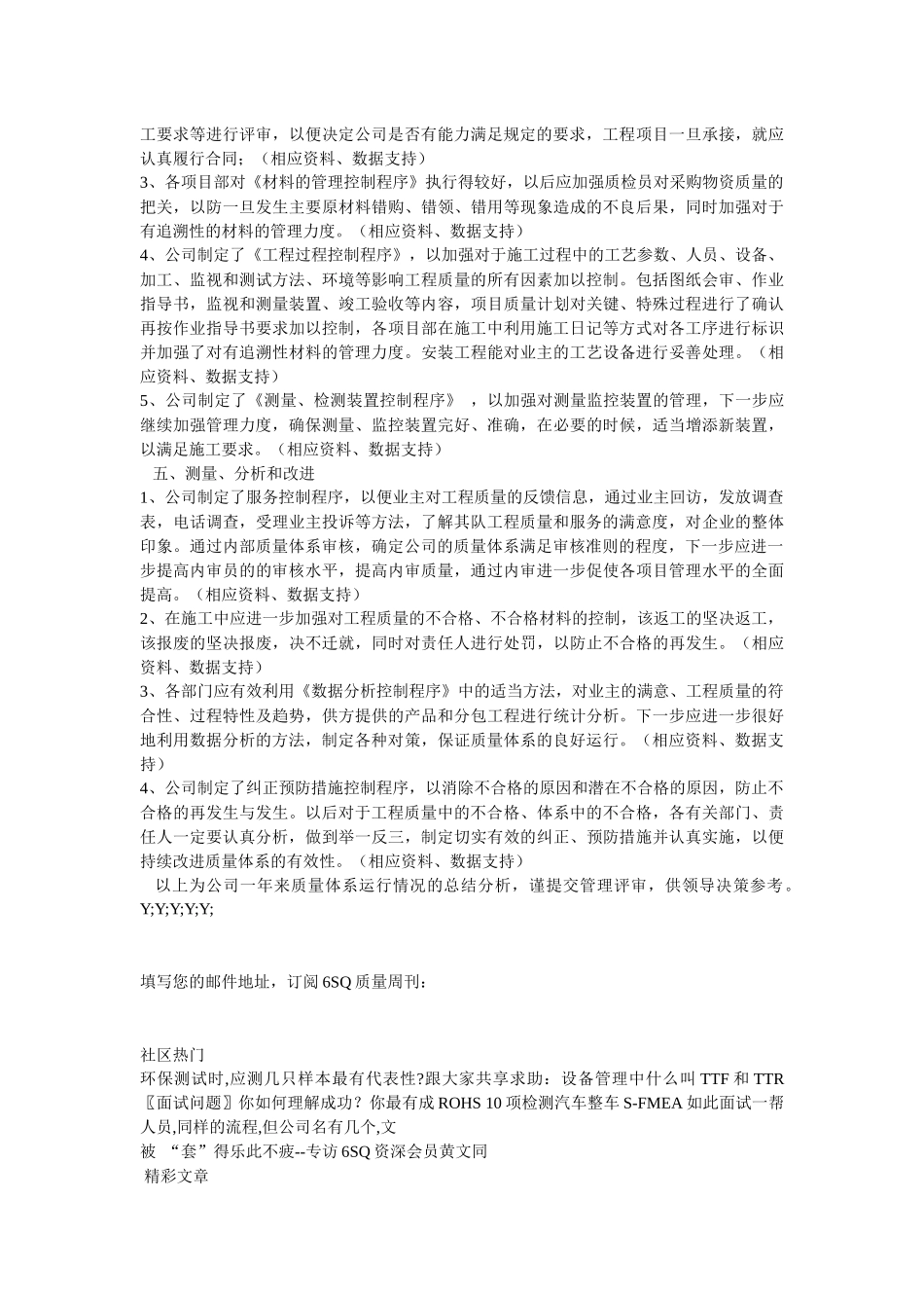 公司质量管理体系运行情况总结分析_第2页