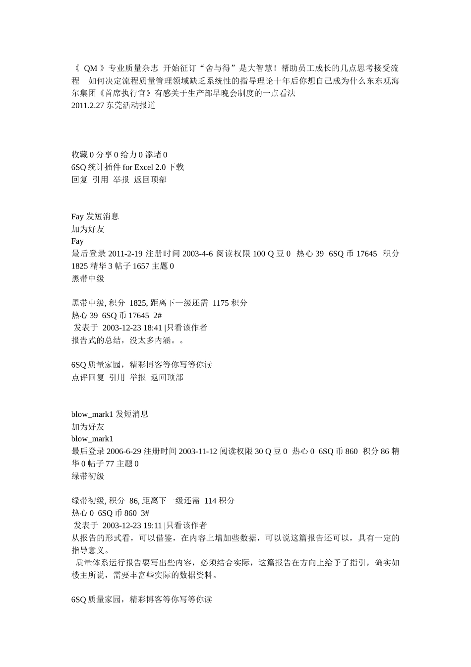 公司质量管理体系运行情况总结分析_第3页