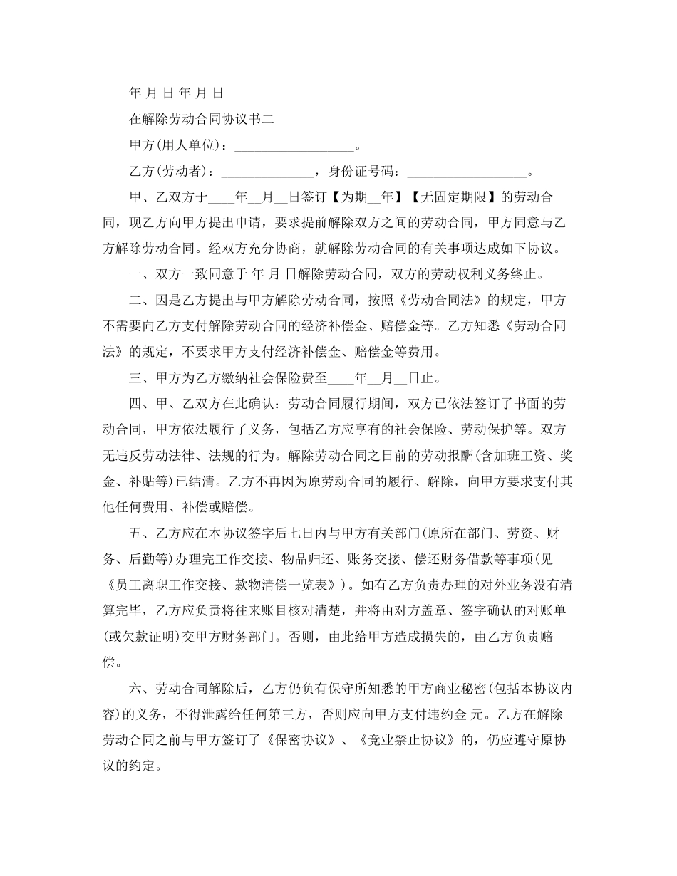 在解除劳动合同协议书_第2页