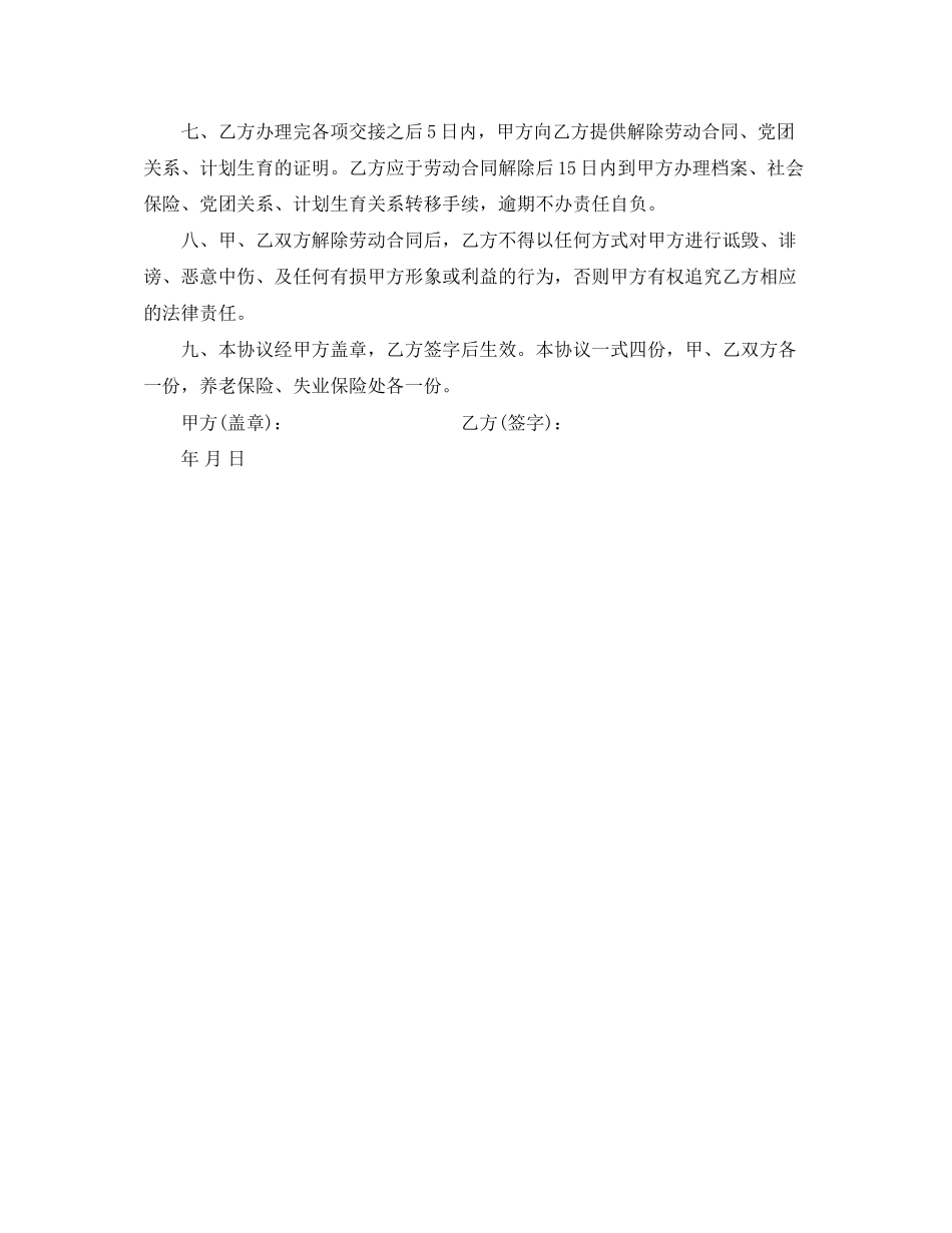在解除劳动合同协议书_第3页