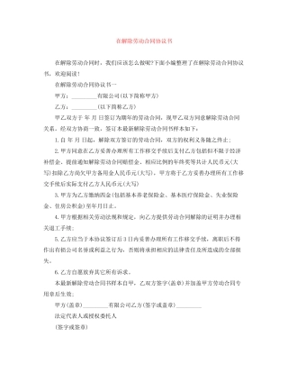 在解除劳动合同协议书