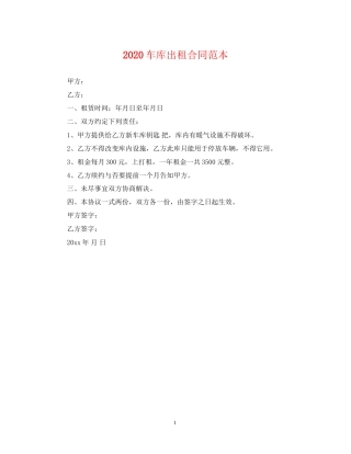 车库出租合同范本