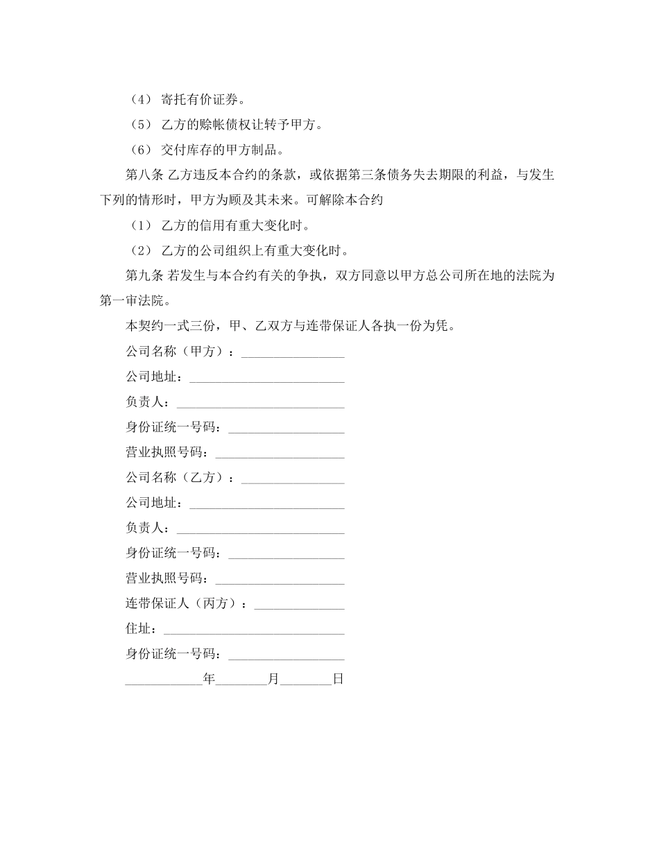 商品买卖合同_第2页