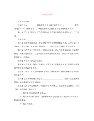 商品买卖合同