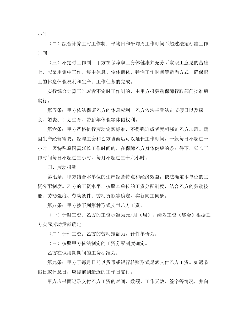 求石家庄劳动合同样本_第2页