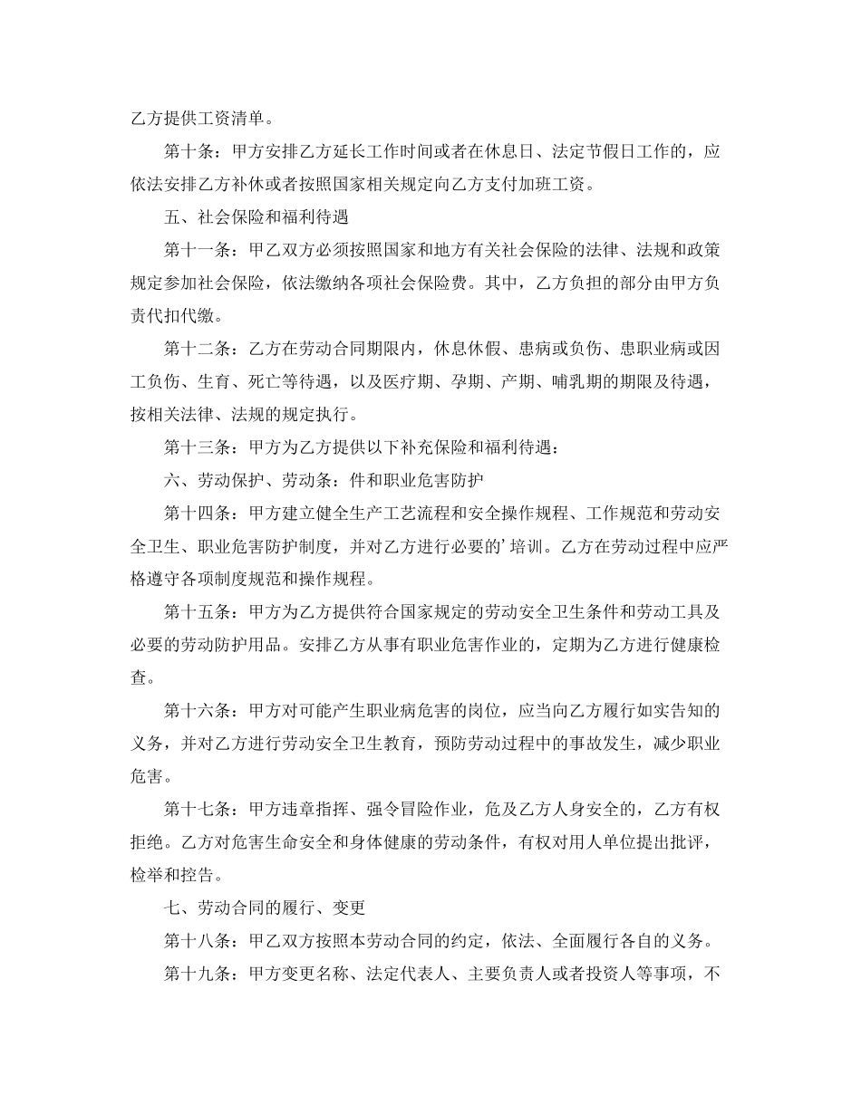 求石家庄劳动合同样本_第3页