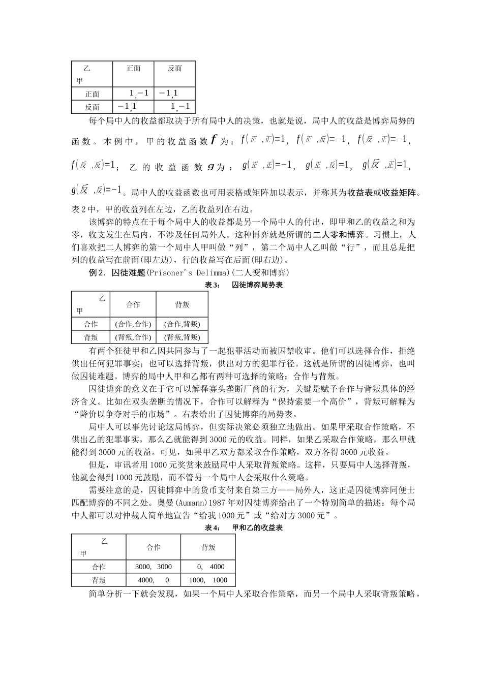 高级微观经济学 8 博弈论_第2页
