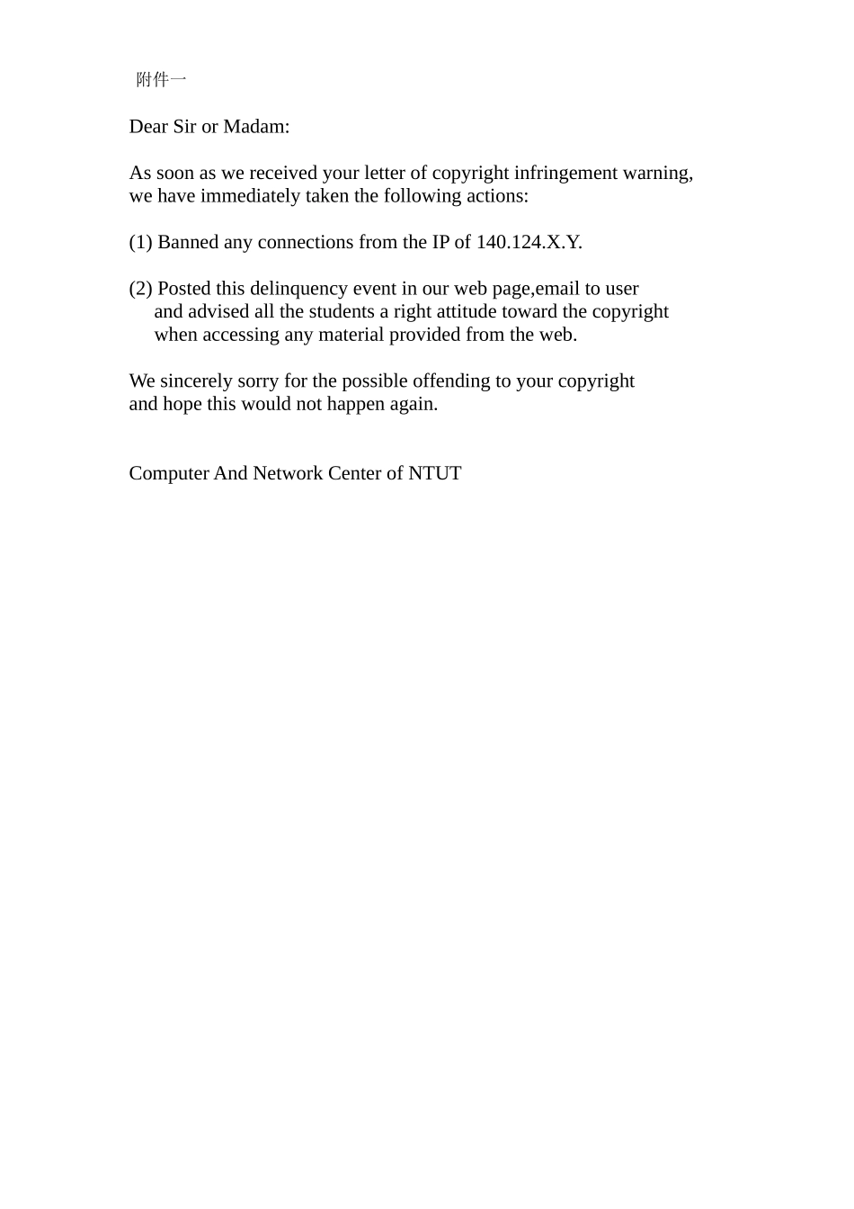 国立台北科技大学校园网路智慧财产权疑似侵权处理程序_第3页