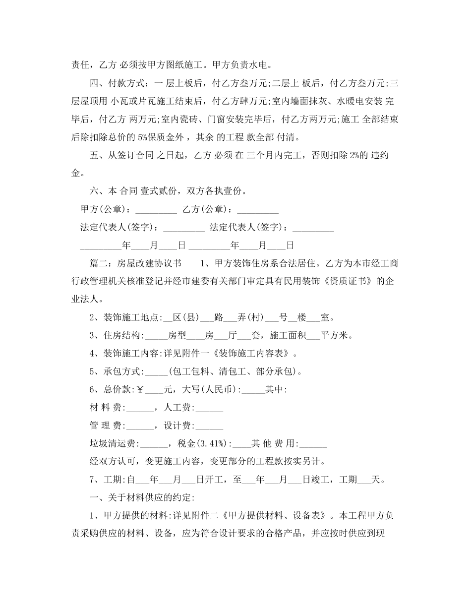房屋改建协议书范本_第2页