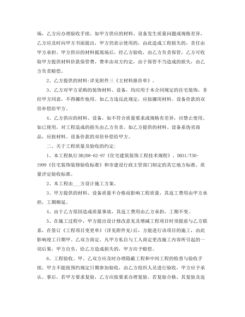 房屋改建协议书范本_第3页