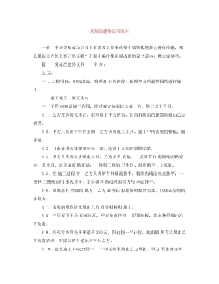 房屋改建协议书范本