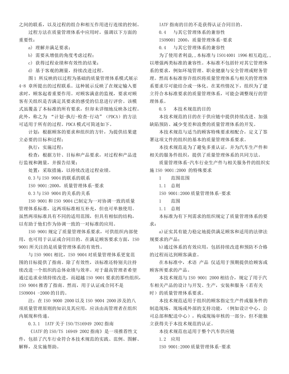 版汽车供方质量管理体系_第2页