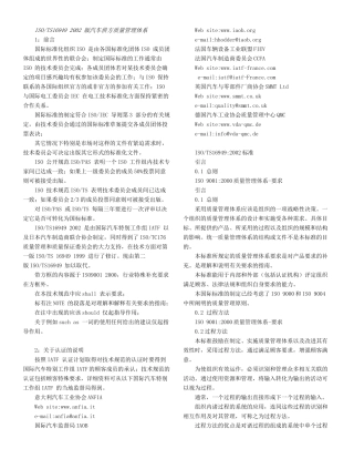版汽车供方质量管理体系