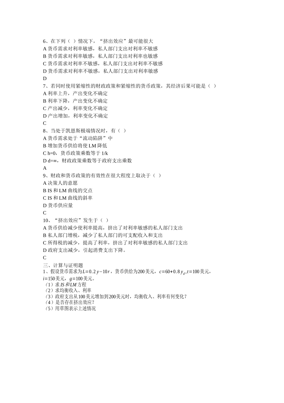 第15章宏观经济政策分析_第2页