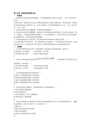 第15章宏观经济政策分析