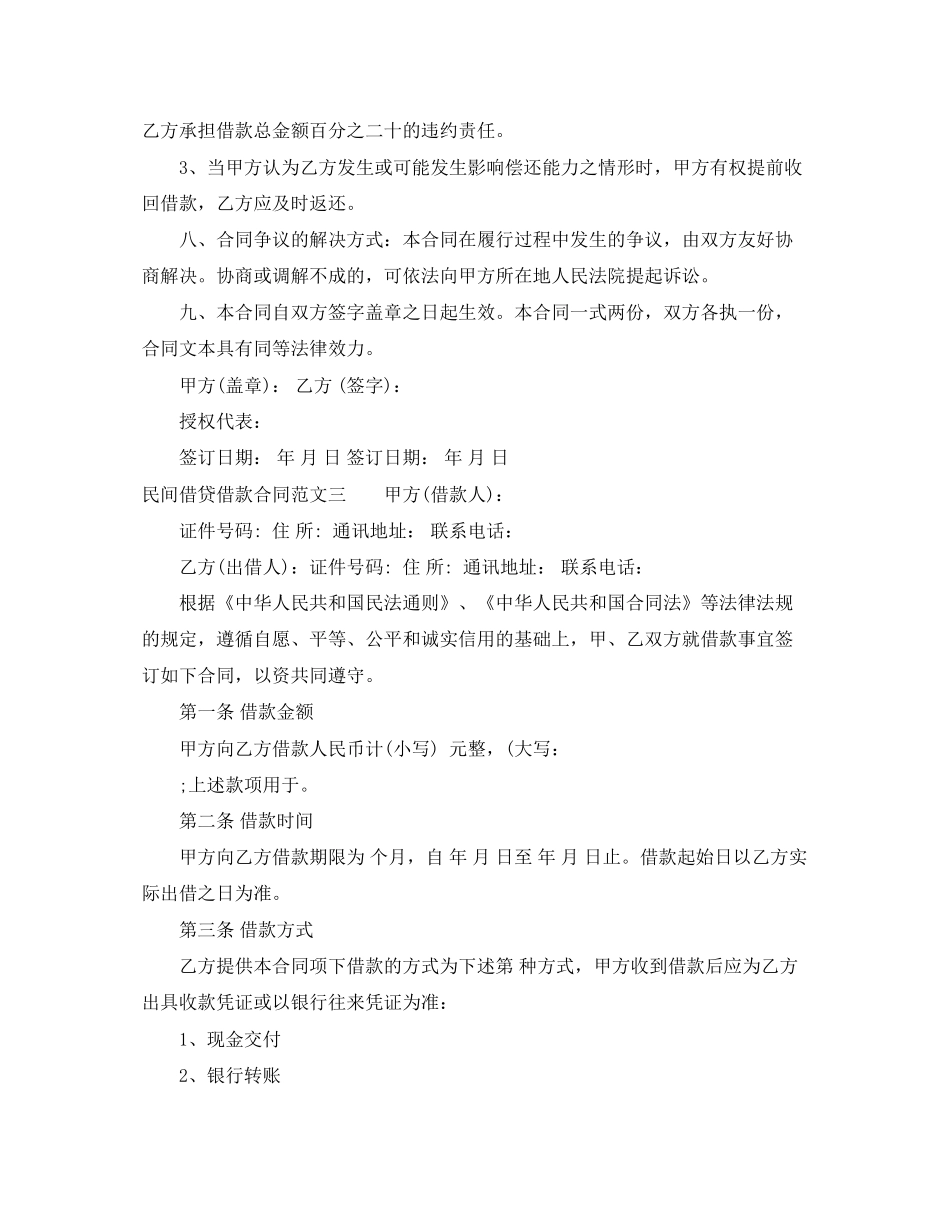 民间借贷借款合同_第3页