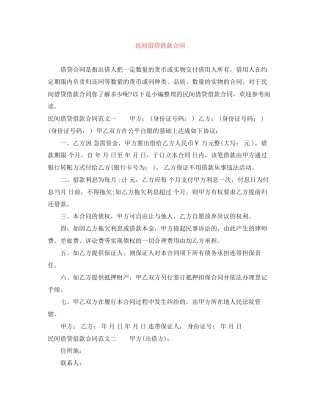 民间借贷借款合同