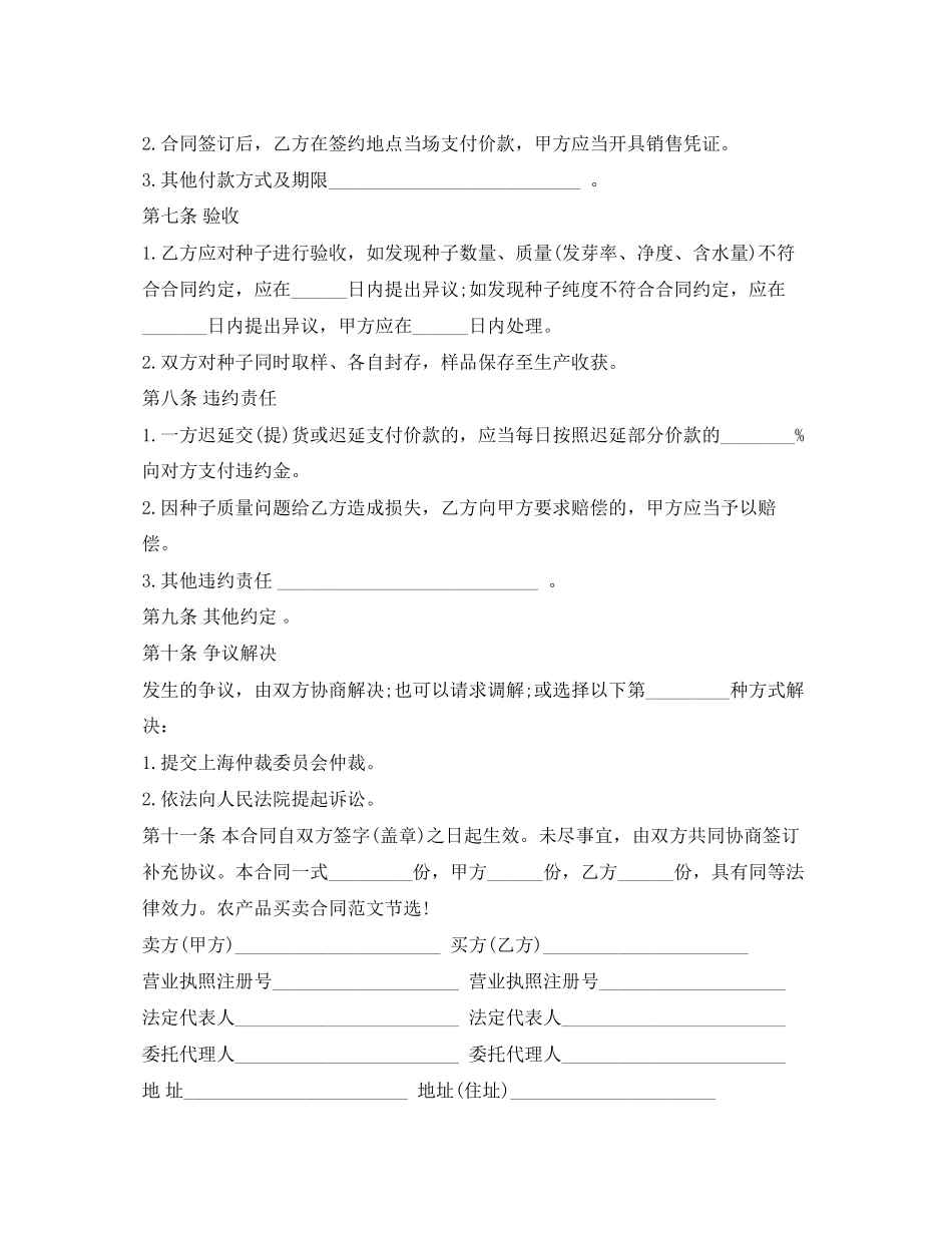 农产品买卖合同范本2_第2页