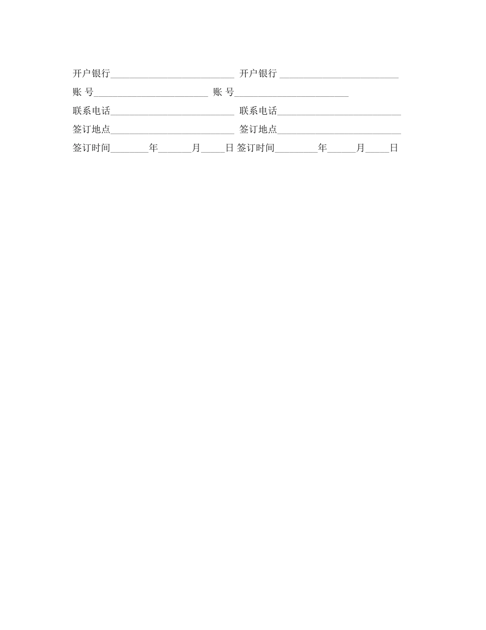 农产品买卖合同范本2_第3页