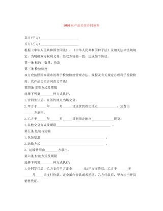 农产品买卖合同范本2