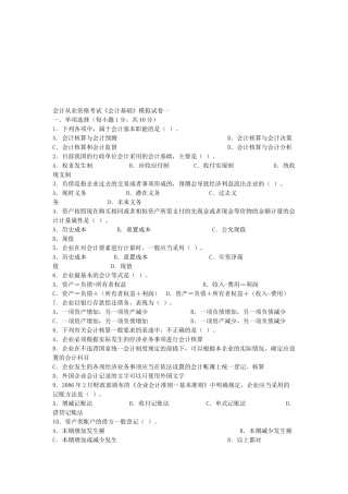会计从业资格考试模拟试卷( 17页)
