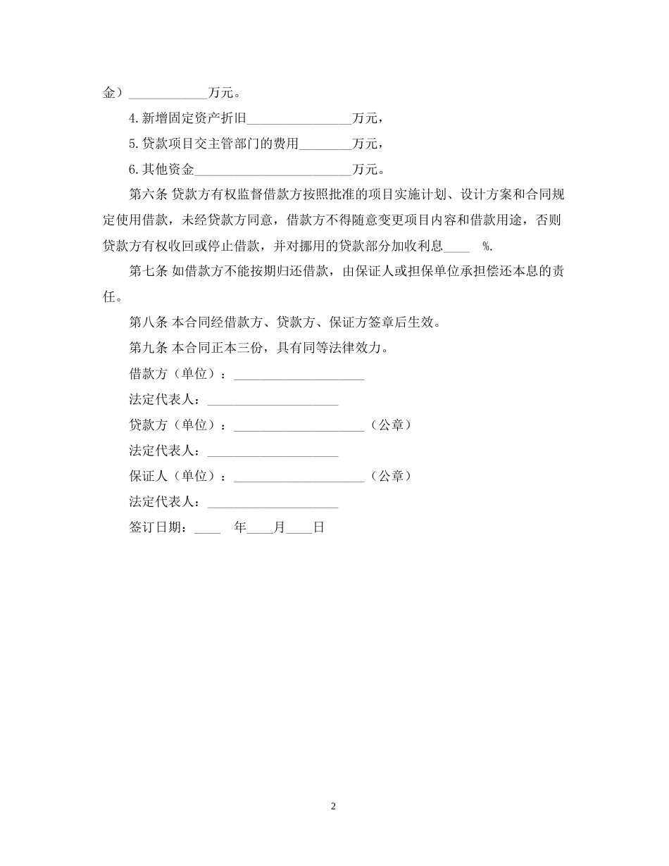 专项资金借款合同_第2页