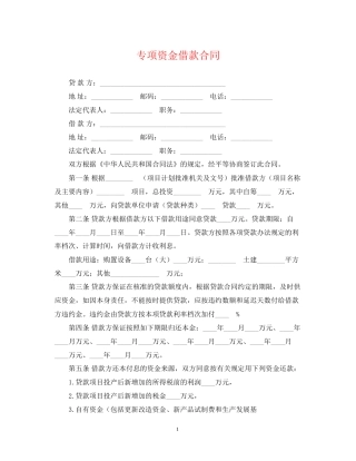 专项资金借款合同