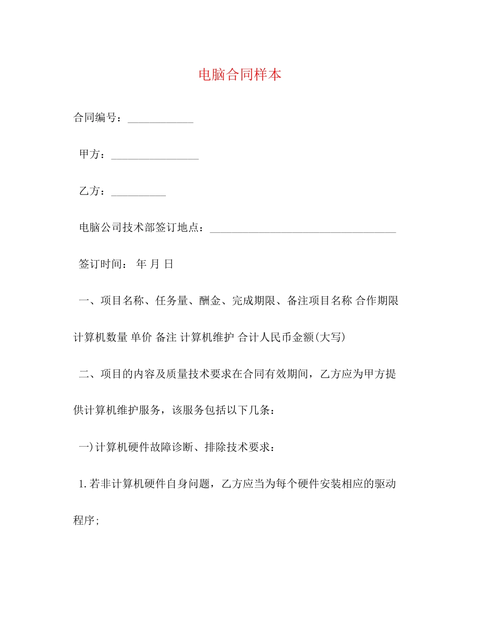 电脑合同样本_第1页