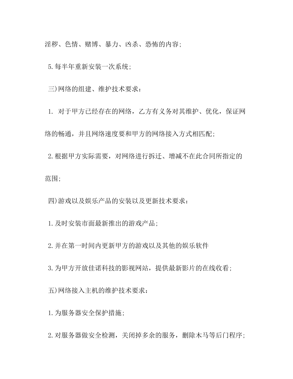 电脑合同样本_第3页