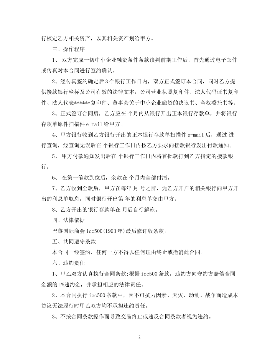 贷款融资合同范本_第2页