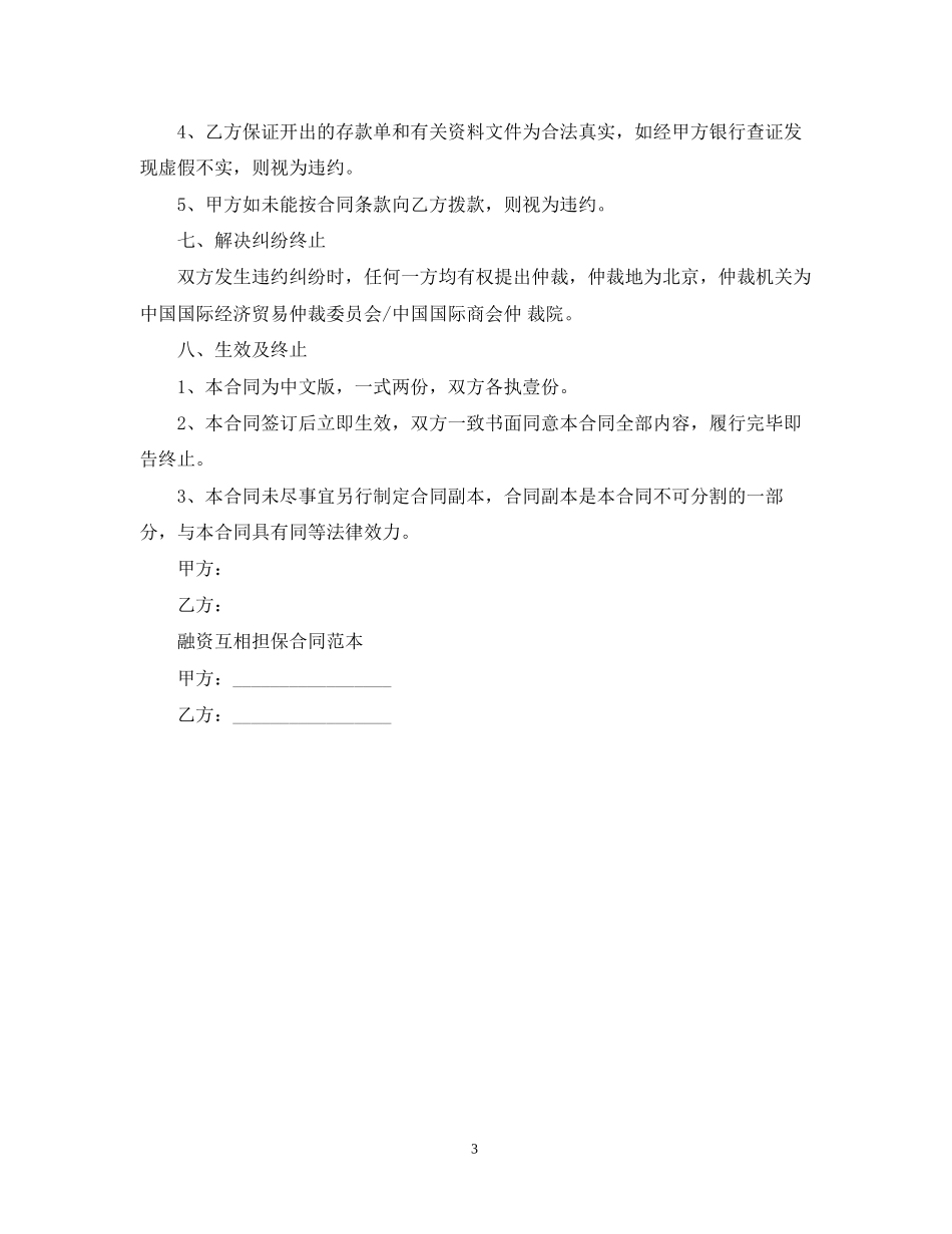 贷款融资合同范本_第3页