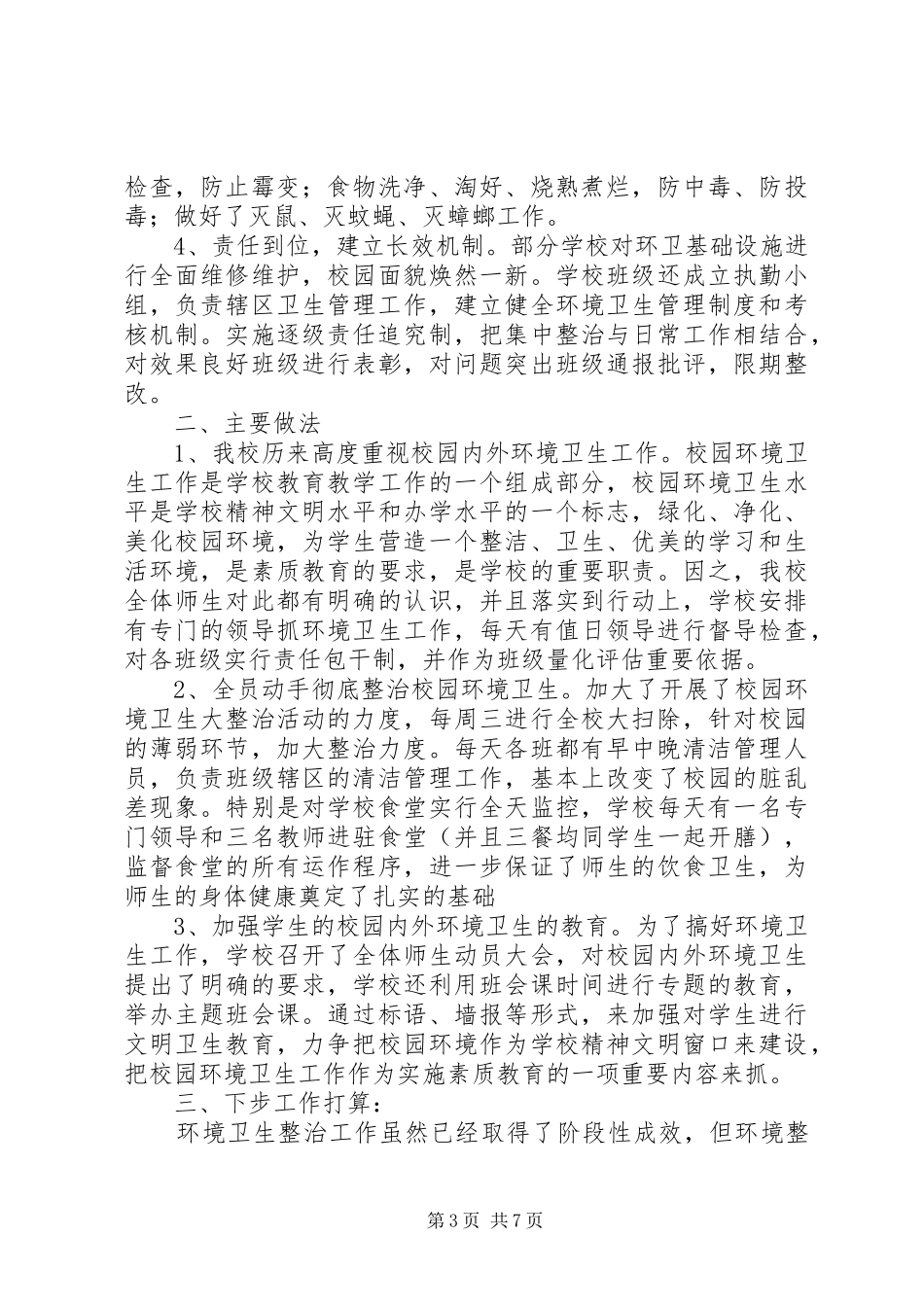卫生所的年度工作总结范文_第3页