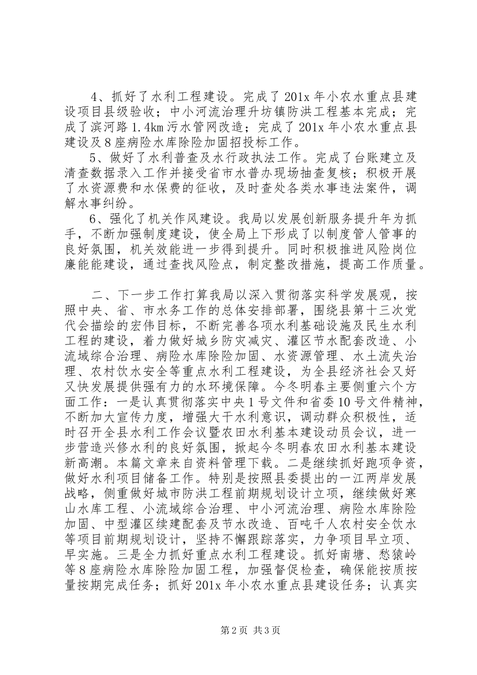 县水务局第三季度工作总结_第2页