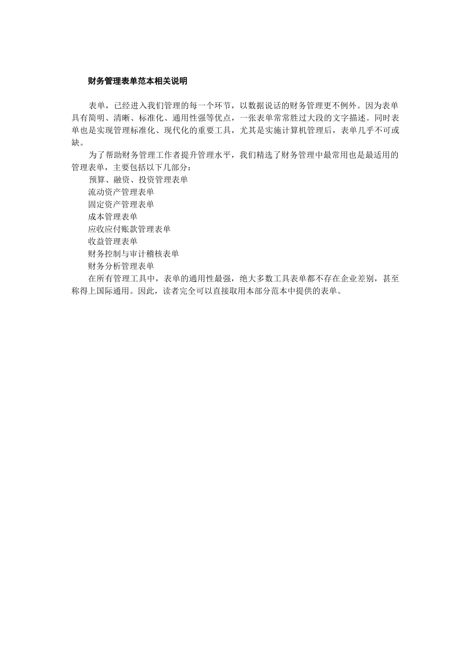 财务管理表单(范本)_第2页