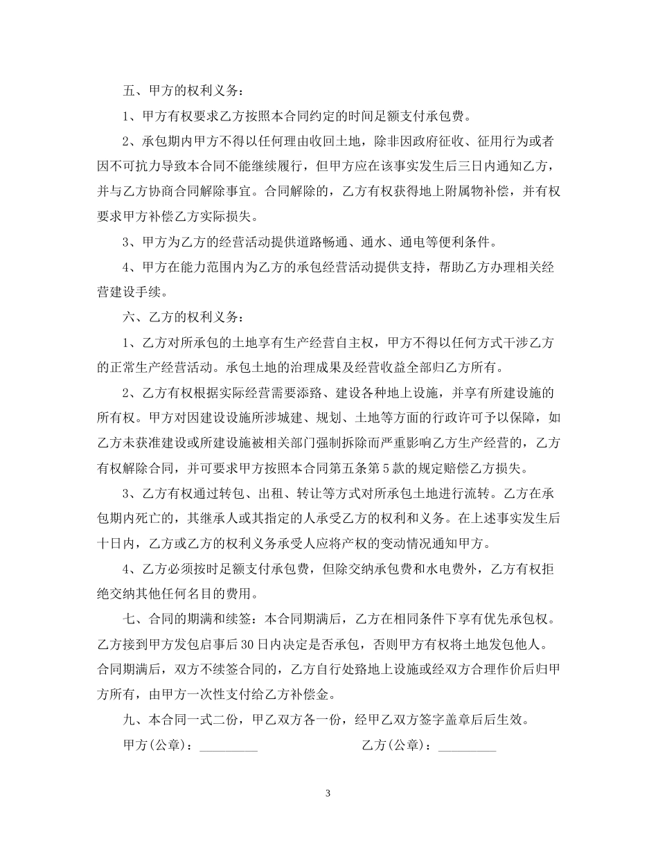 集体土地承包合同范本_第3页