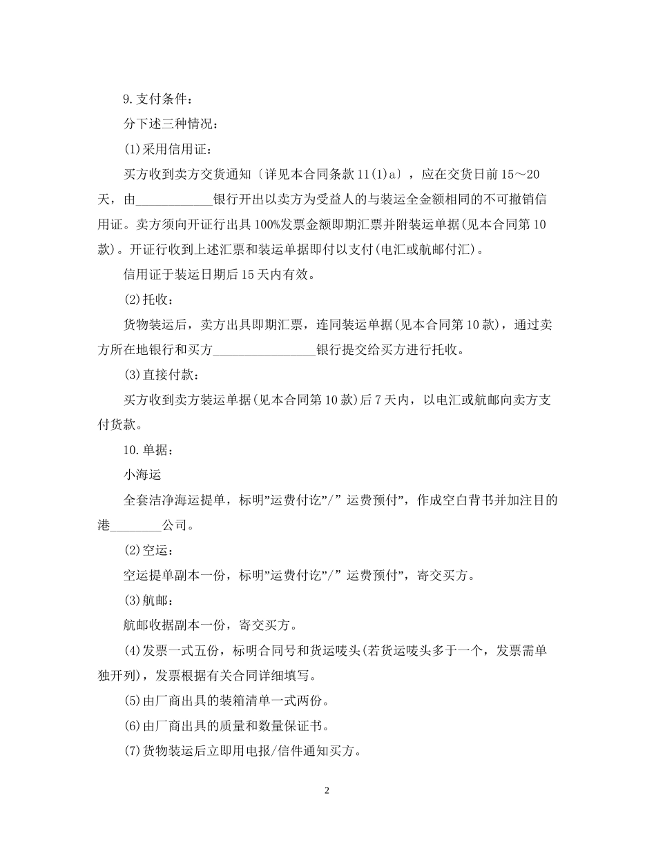 标准版国际贸易合同范本_第2页