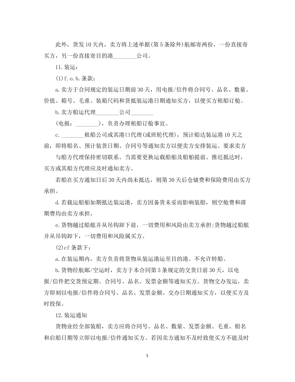 标准版国际贸易合同范本_第3页