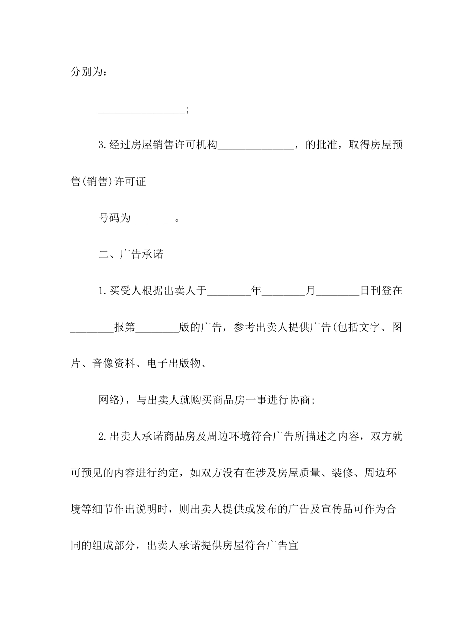 房屋认购合同2)_第2页