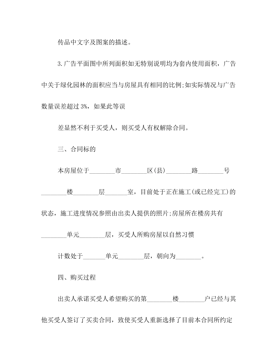 房屋认购合同2)_第3页