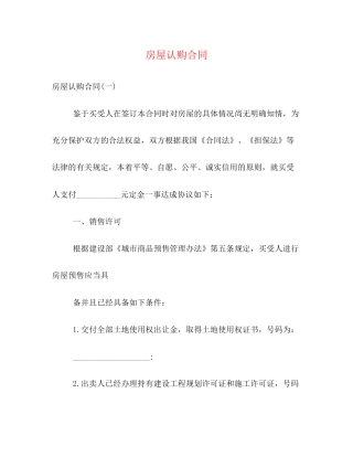 房屋认购合同2)