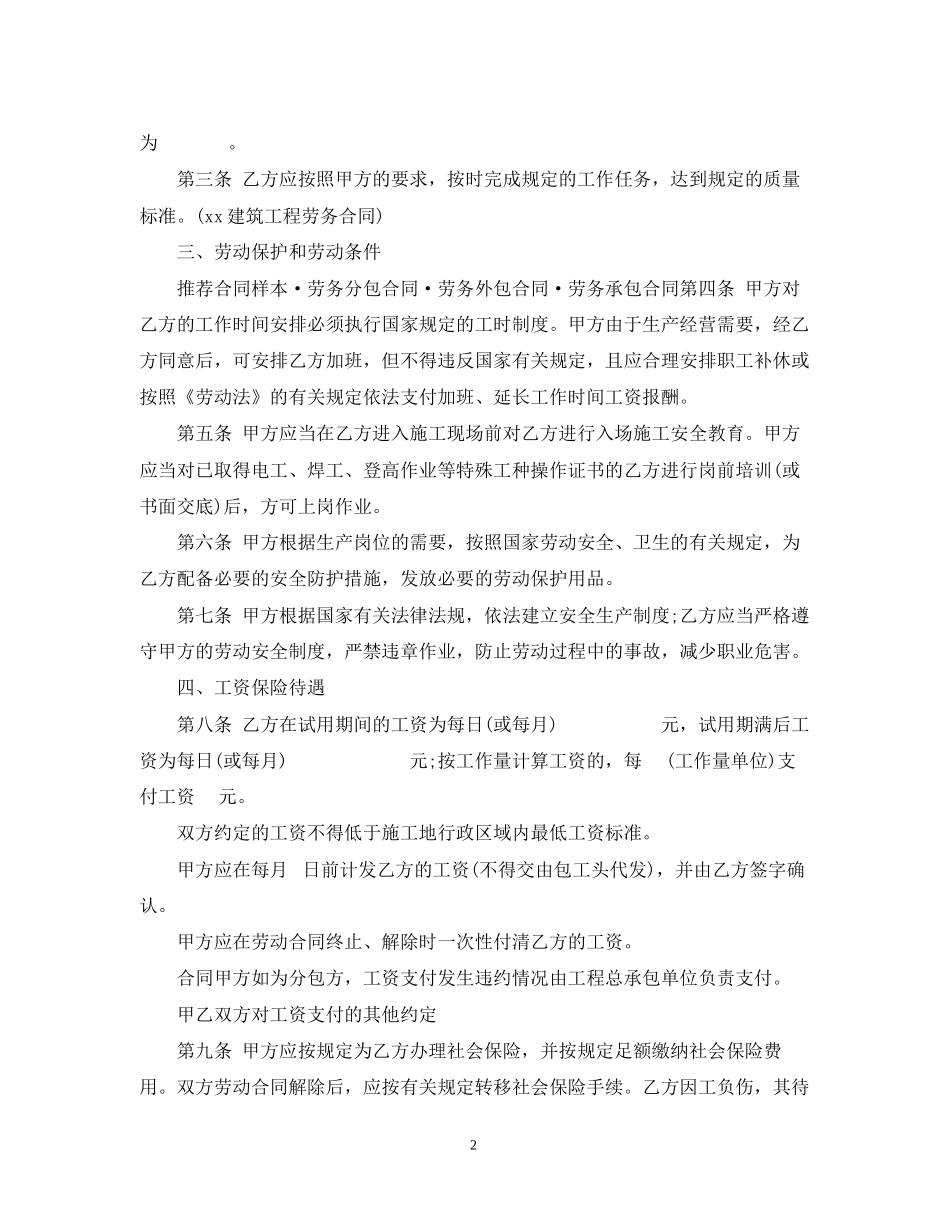 建筑工程劳务合同_第2页