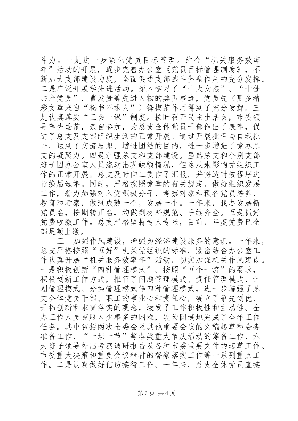 市委办公室年工作总结_第2页